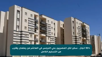 90% إنجاز.. سكن لكل المصريين بحي النرجس في العاشر من رمضان يقترب من التسليم الكامل